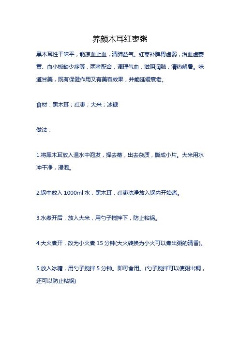 养颜木耳红枣粥