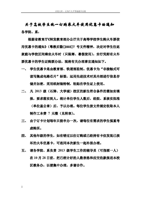 关于高校学生统一订购乘火车使用优惠卡的通知