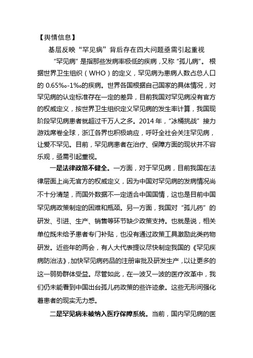 基层反映“罕见病”背后存在四大问题亟需引起重视