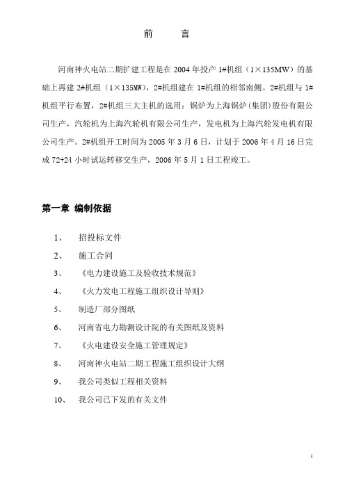 河南神火电站二期施工组织总设计.
