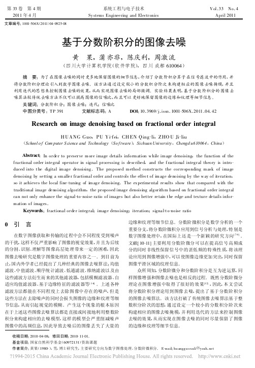 基于分数阶积分的图像去噪_黄果