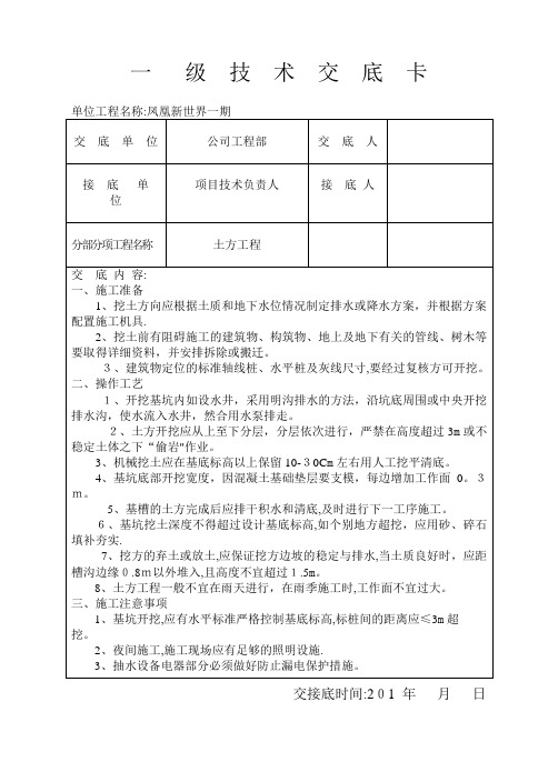 一级技术交底底
