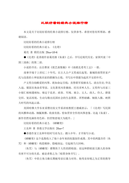 比较好看的经典小说排行榜