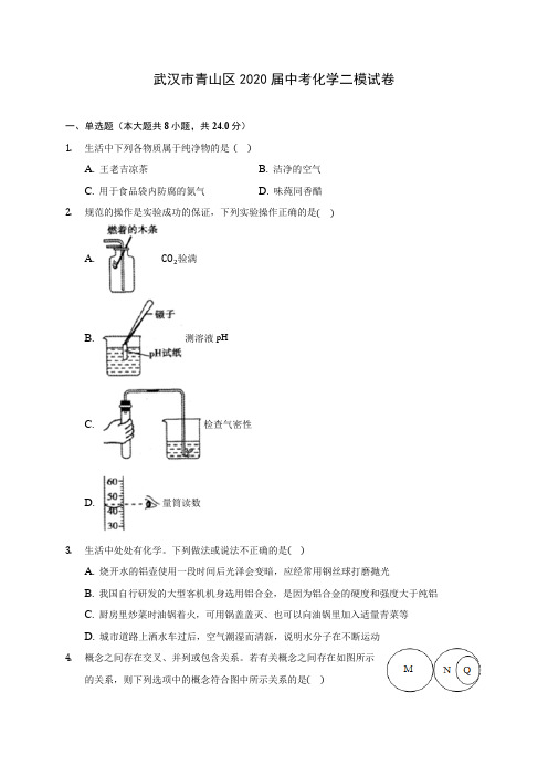 武汉市青山区2020届中考化学二模试卷(含答案解析)