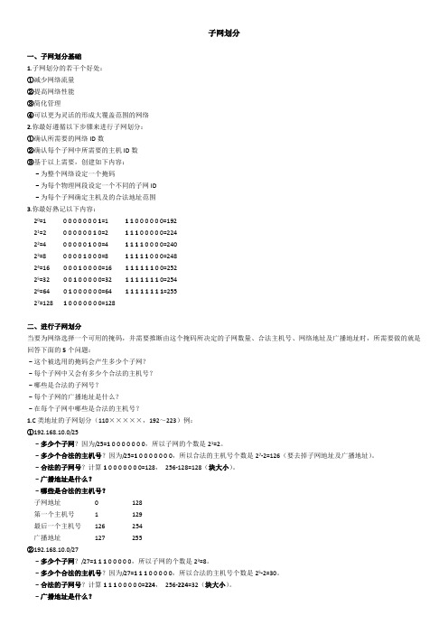 子网划分
