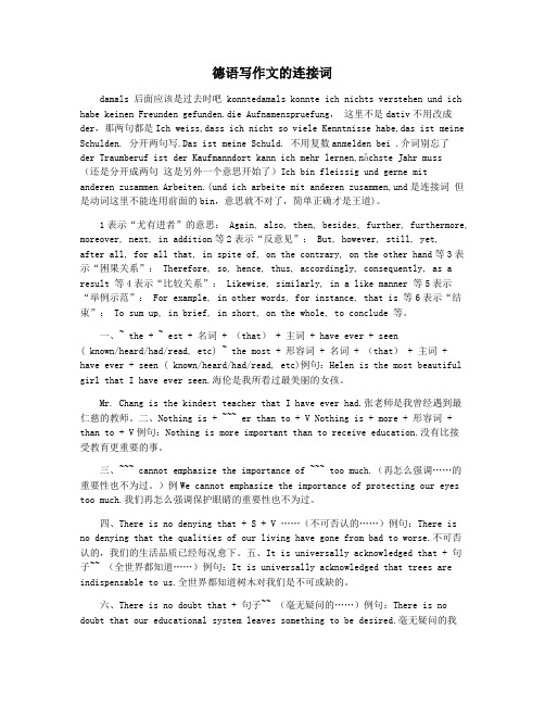 德语写作文的连接词