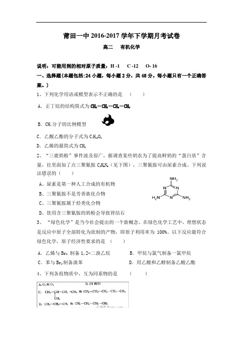 福建省莆田一中2018届高三第一次月考化学试卷
