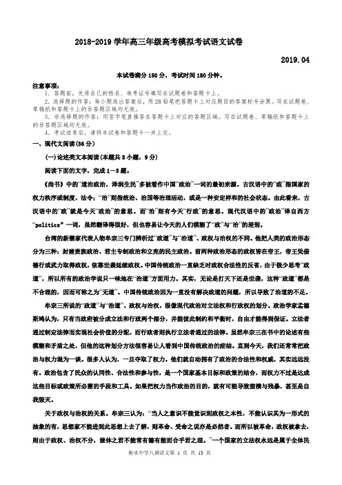 2018-2019学年高三年级高考模拟考试语文试卷