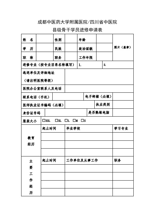 成都中医药大学附属医院四川省中医院