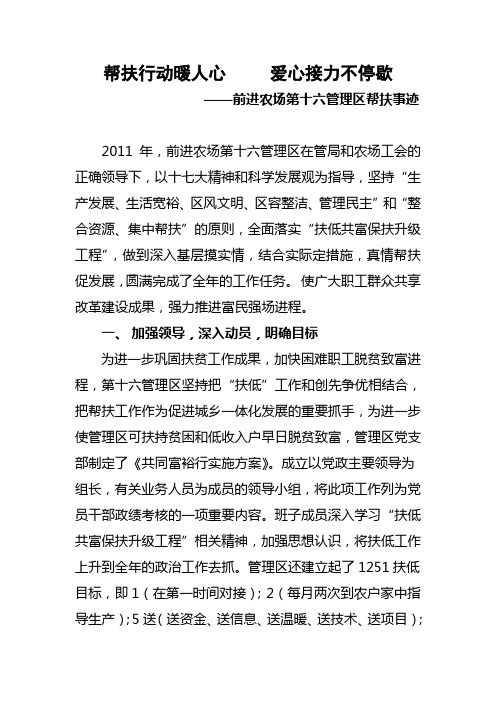 帮扶行动暖人心爱心接力不停歇