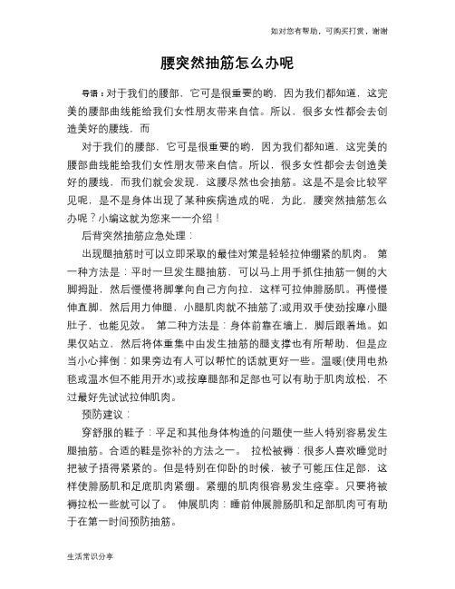 腰突然抽筋怎么办呢