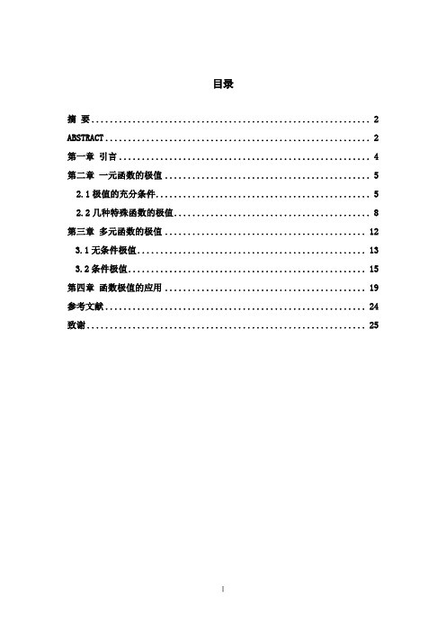 函数极值的求法及其应用