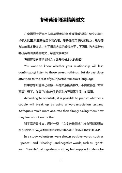考研英语阅读精美时文