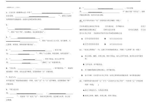 游褒禅山记理解性默写