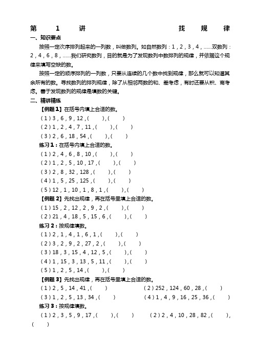 春小学三级奥数教程