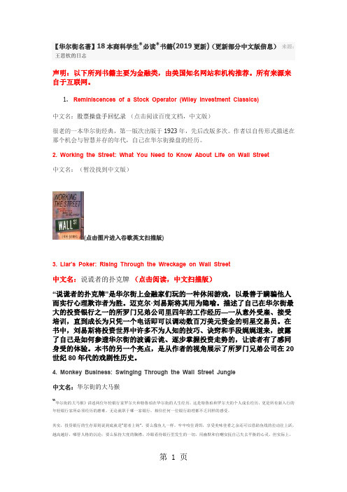 二十本最具影响力的商业书籍-10页精选文档