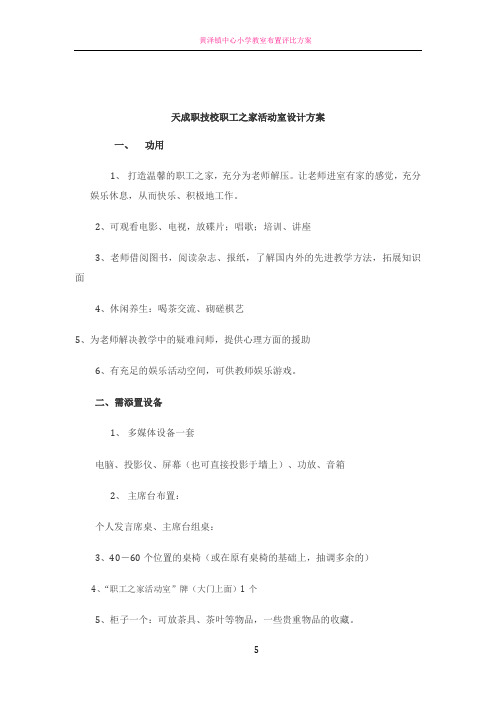 教工之家活动室方案