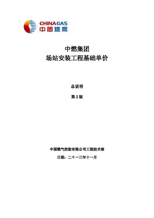 场站安装工程基础单价说明第2版