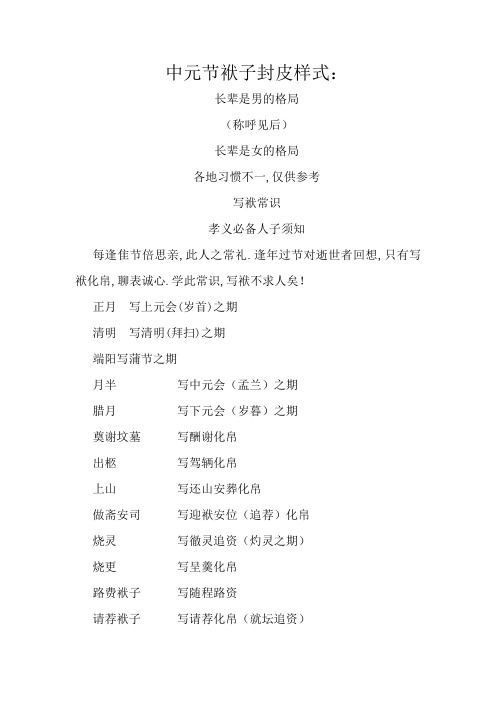 写袱子封皮格式、常识及称谓