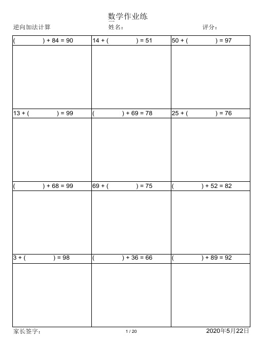 小学数学50以内逆向加法混合练习240道题(包括横式和竖式)