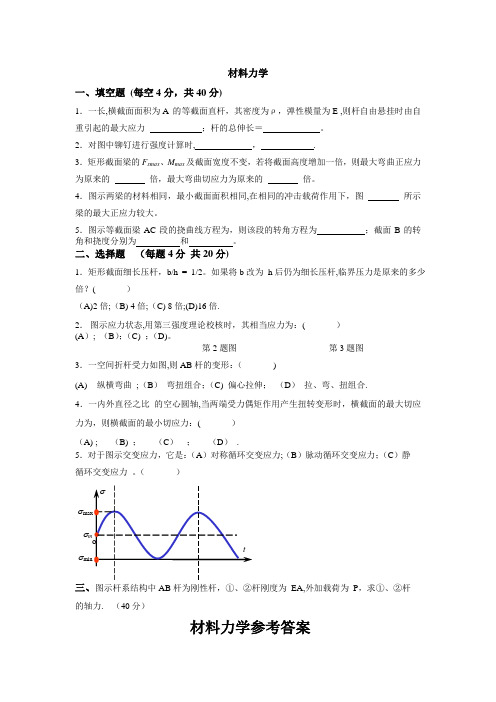 材料力学期末考试试卷(含答案)