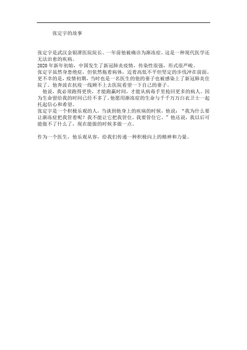 张定于院长的故事