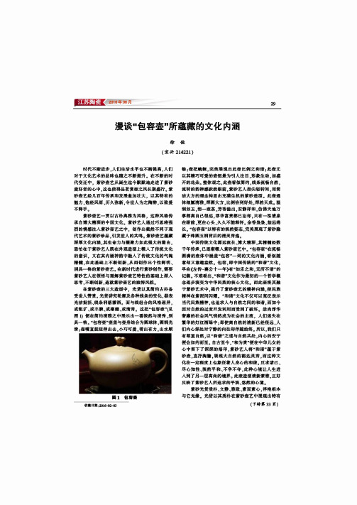 漫谈“包容壶”所蕴藏的文化内涵