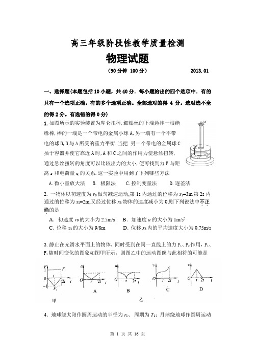 2013.01.05枣庄三中高三年级阶段性教学质量检测04物理(试题、答案、答题纸)