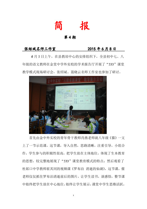 张绍斌名师工作室简讯(4)