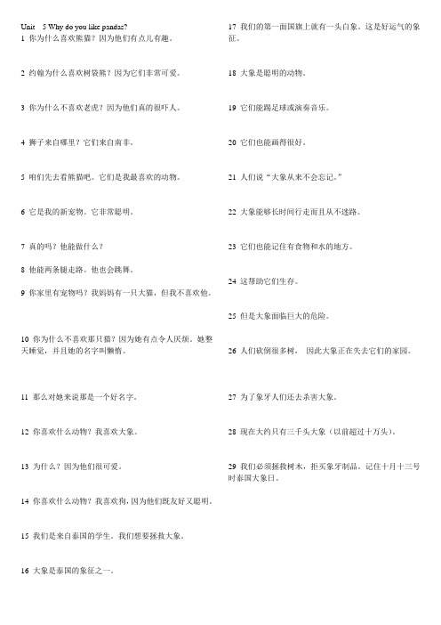 七年级下册Unit  5 Why do you like pandas翻译句子汉译英