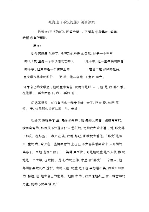 张海迪《不沉的船》阅读答案.docx