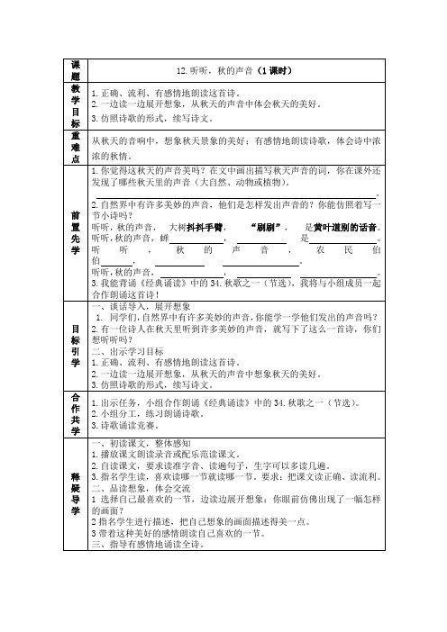 12.听听,秋的声音