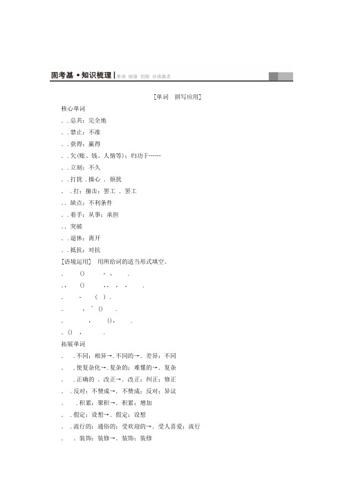 2020版高考英语一轮复习第1部分Unit2Cloning教学案含解析新人教版选修8