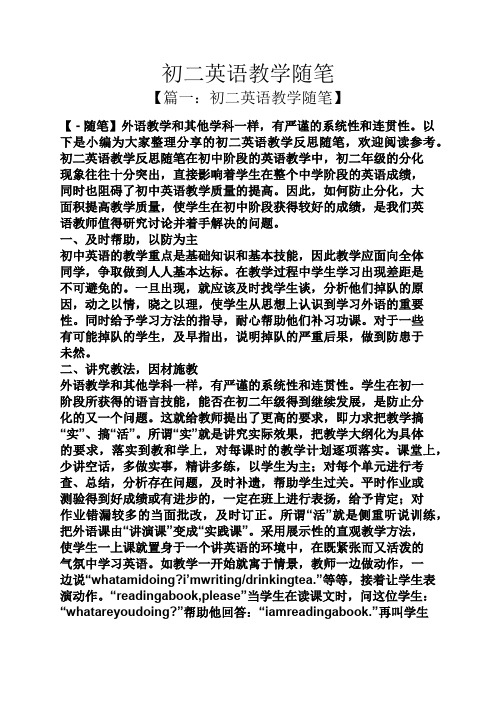 初二英语教学随笔
