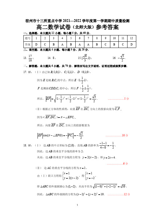 高二数学(北师大版)参考答案(2)