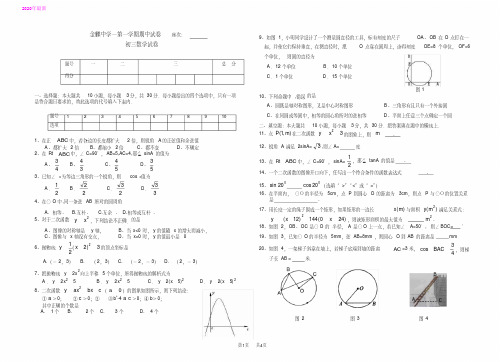 初三第一学期期中数学试卷(2020年)