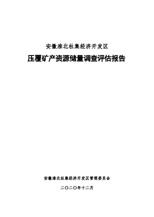 安徽淮北杜集经济开发区