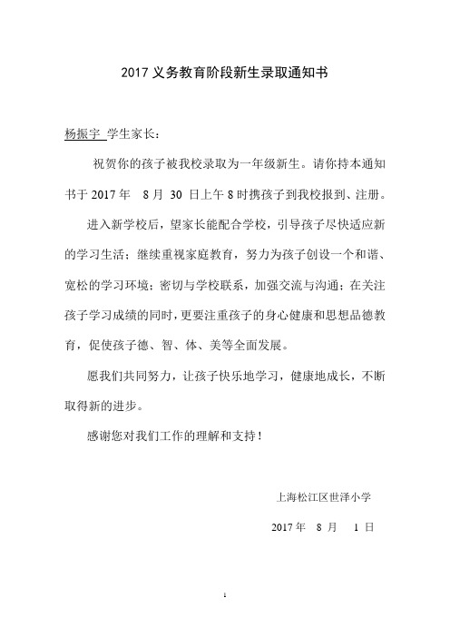 2017年义务教育阶段新生录取通知书(样张)