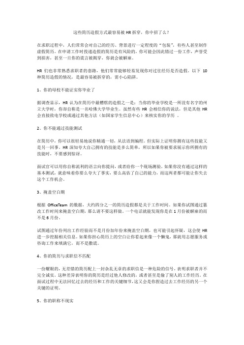 这些简历造假方式最容易被HR拆穿,你中招了么？