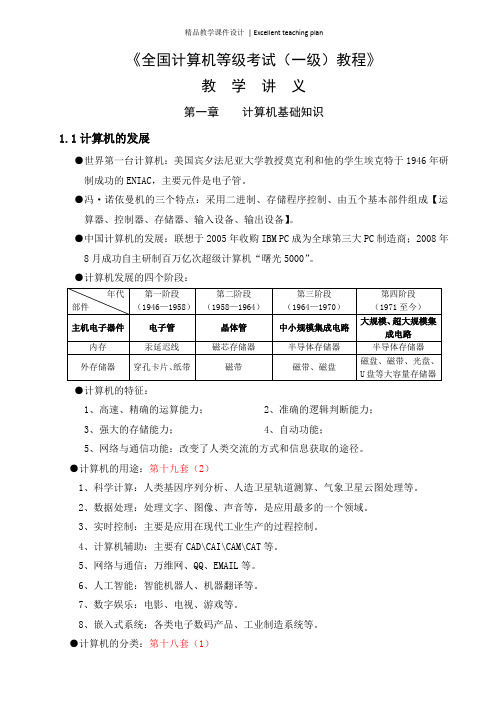 计算机等级考试一级教程课件