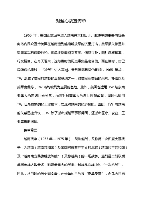 对越心战宣传单