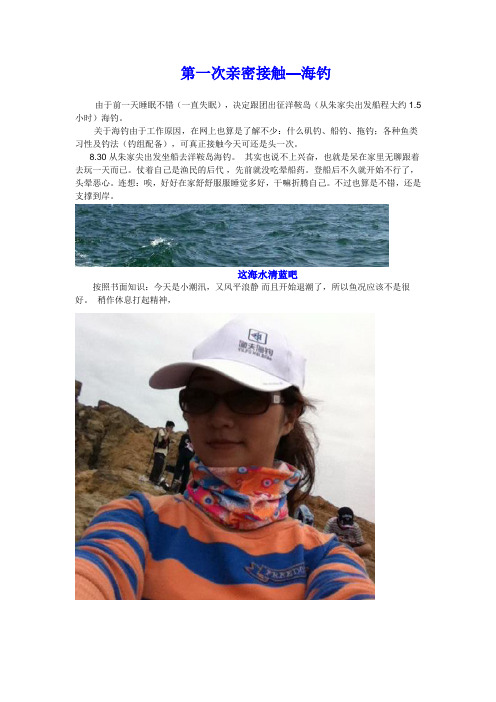 第一次亲密接触