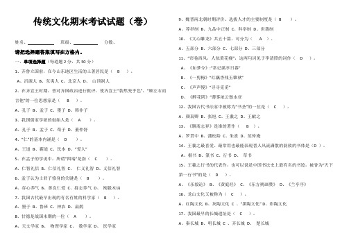 传统文化期末试卷