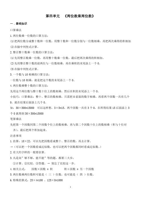 三下两位数乘两位数讲义4