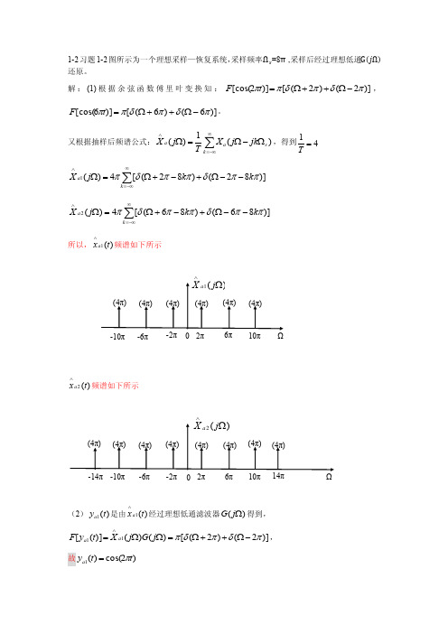 数字信号处理作业答案（参考版-第一章）