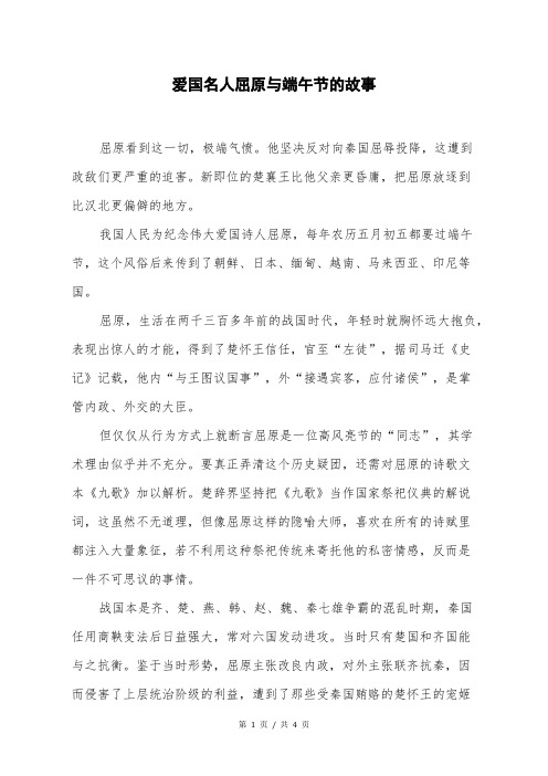 爱国名人屈原与端午节的故事