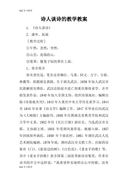 【K12学习】诗人谈诗的教学教案