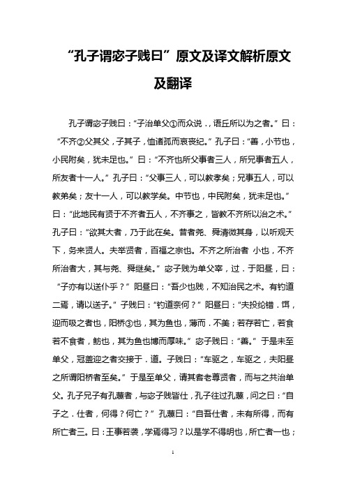 “孔子谓宓子贱曰”原文及译文解析原文及翻译