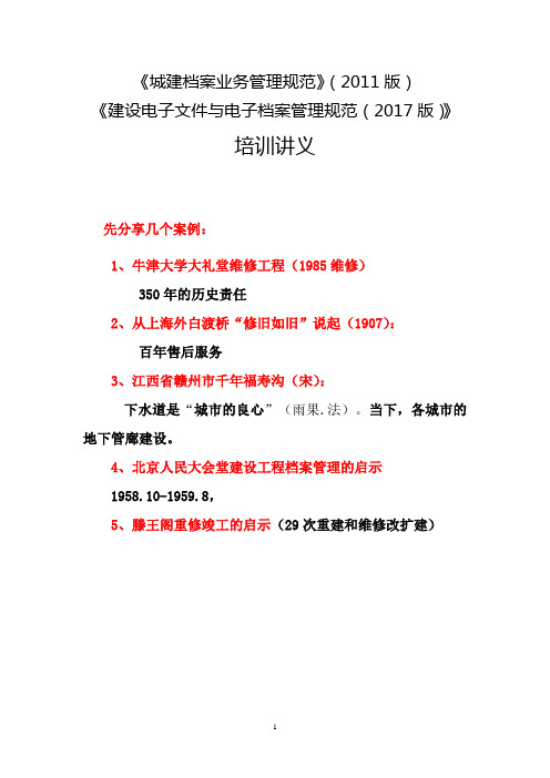 《城建档案业务管理规范》(2011版)