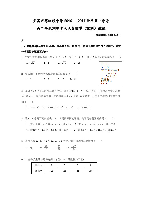数学-高二-湖北省宜昌葛洲坝中学高二上期中考试数学(文)试题